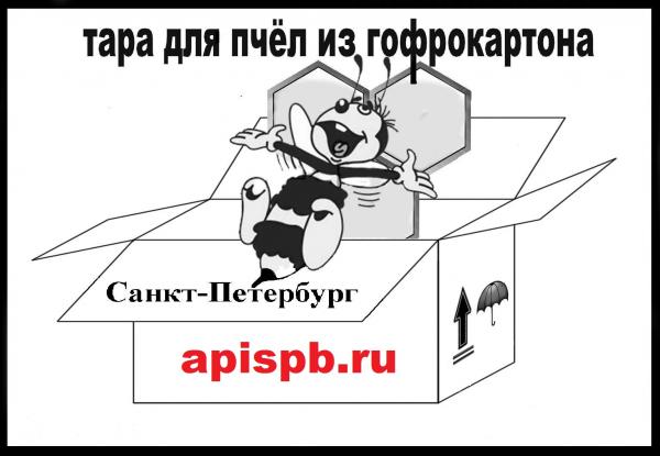 Тара для пчелопакета,        упаковка для перевозки пчёл,        ящик для пчелопакета — фото 5